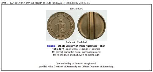 1955 BG 1955-77 РУСИЯ на СССР, СЪВЕТСКОТО Министерство на търговията ВИТА монета е Добра