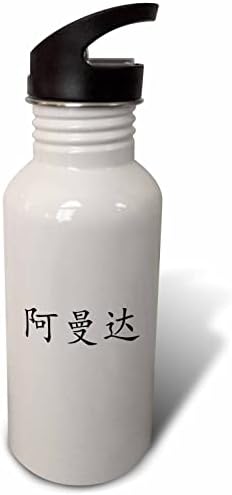 3dRose Аманда - името Ми е на китайски йероглифи, персонализирано по поръчка. - Бутилка с вода (wb-372608-2)